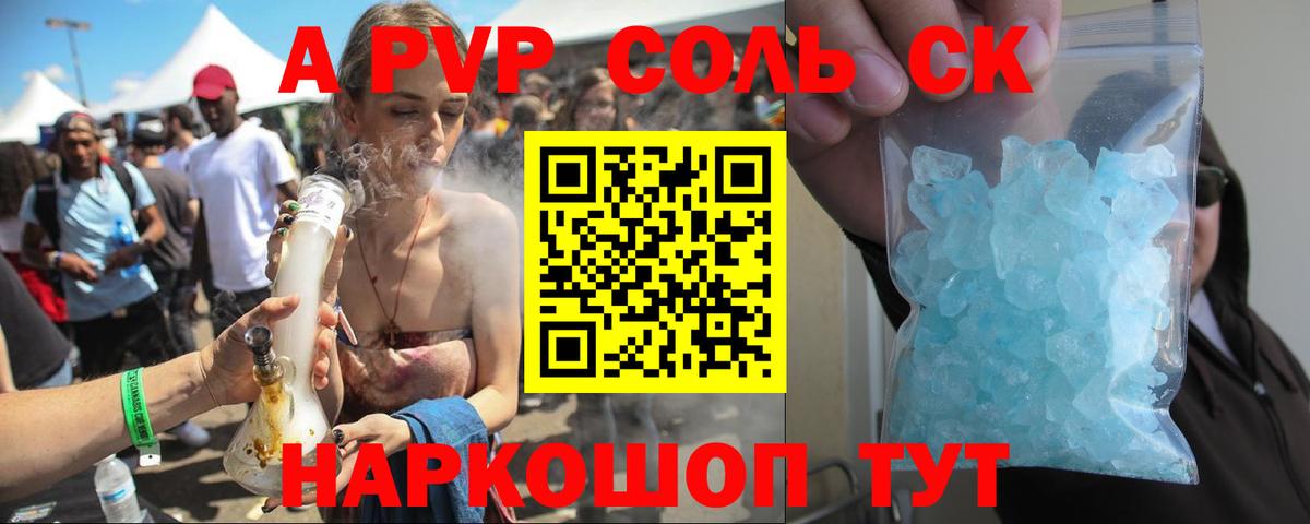 А ПВП Соль  A PVP Соль  Альфа ПВП крисы CK  Вход с VPN  Нижнекамск 