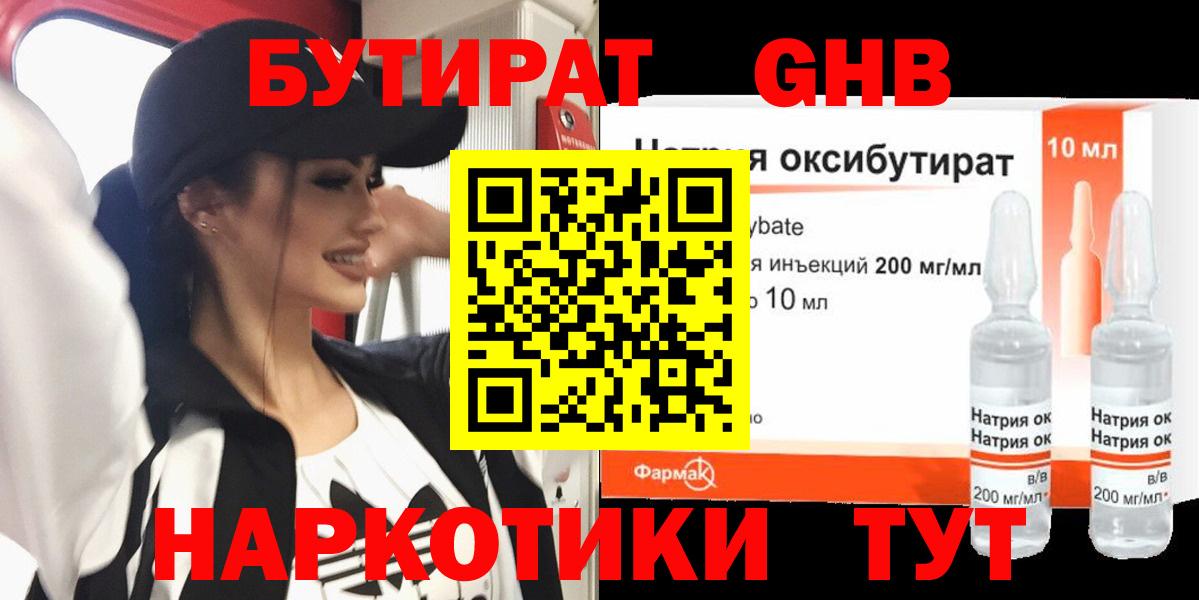 БУТИРАТ вода  Вход с VPN  Нижнекамск 