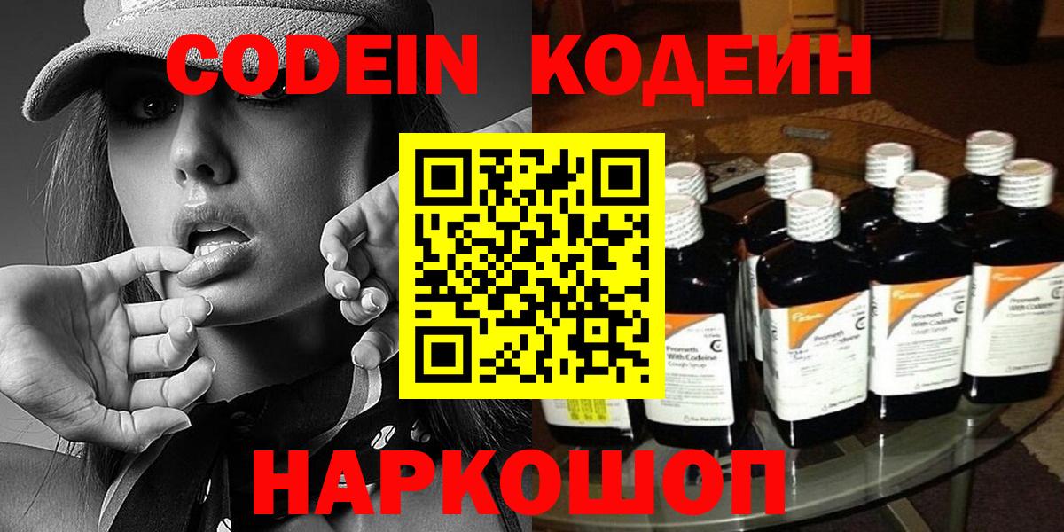 Кодеин напиток Lean (лин) Нижнекамск