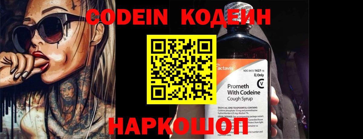 Нижнекамск  Кодеин Purple Drank  Вход с VPN  Кодеиновый сироп Lean напиток Lean (лин) 